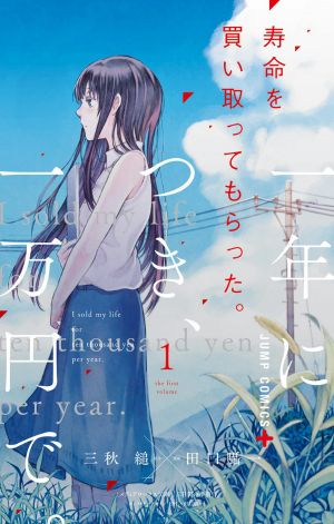 一年につき、一万円