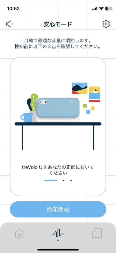 専用アプリを使えば「treVolo U」は遠隔操作が可能に②