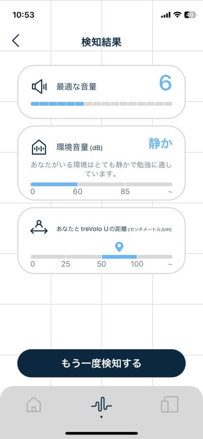 専用アプリを使えば「treVolo U」は遠隔操作が可能に③